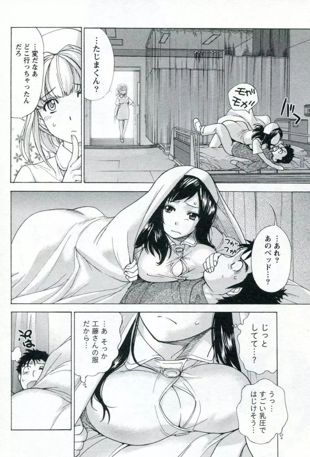 ナースを彼女にする方法 1 Page.114