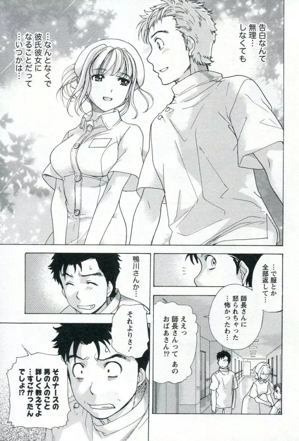 ナースを彼女にする方法 1 Page.123