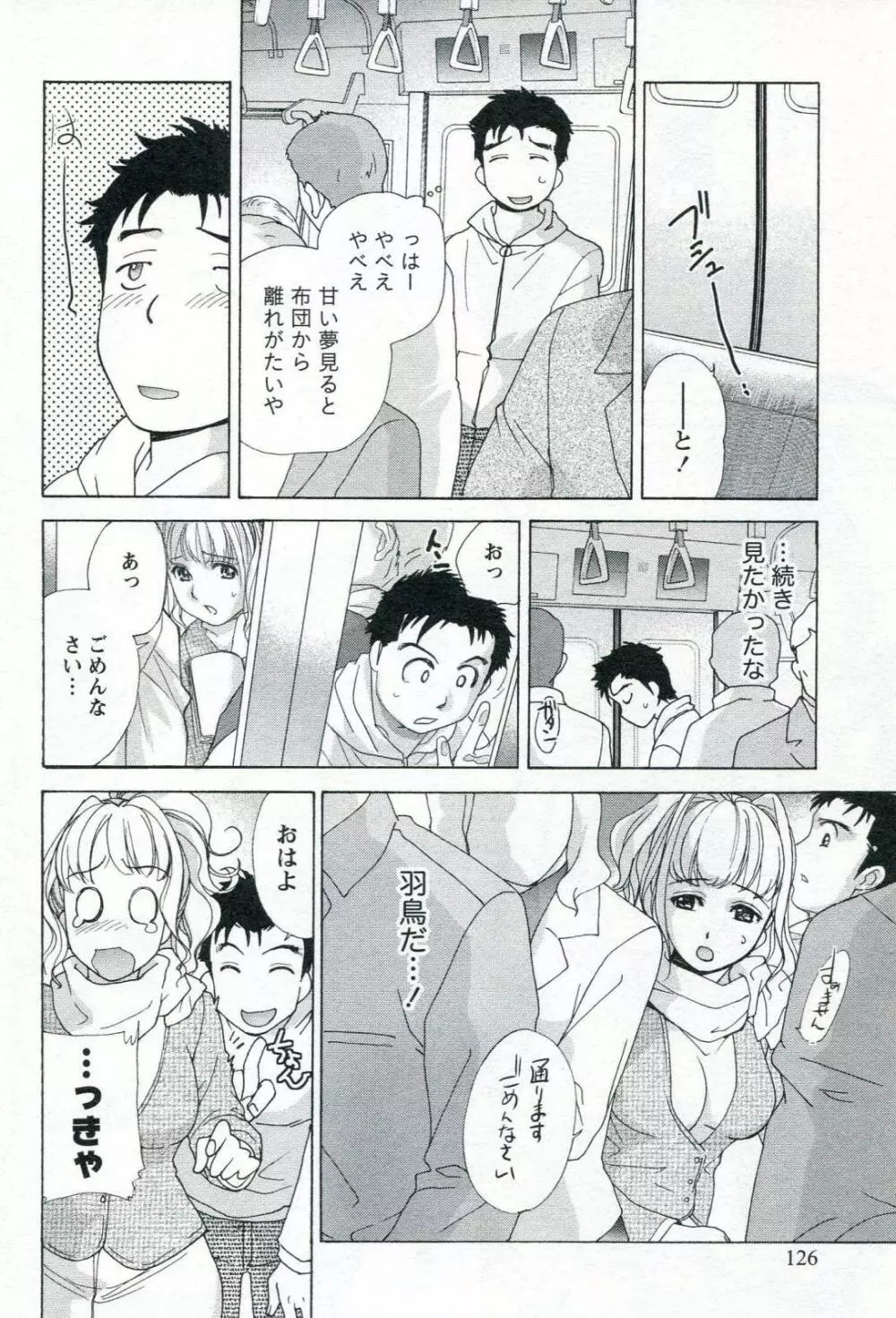 ナースを彼女にする方法 1 Page.128