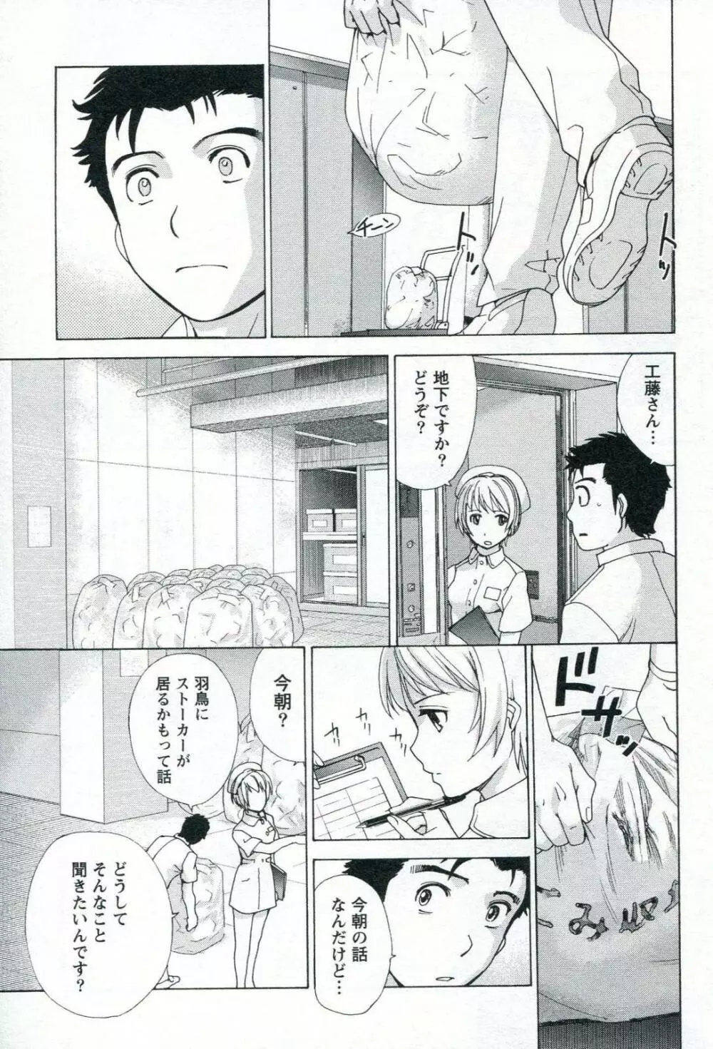 ナースを彼女にする方法 1 Page.131