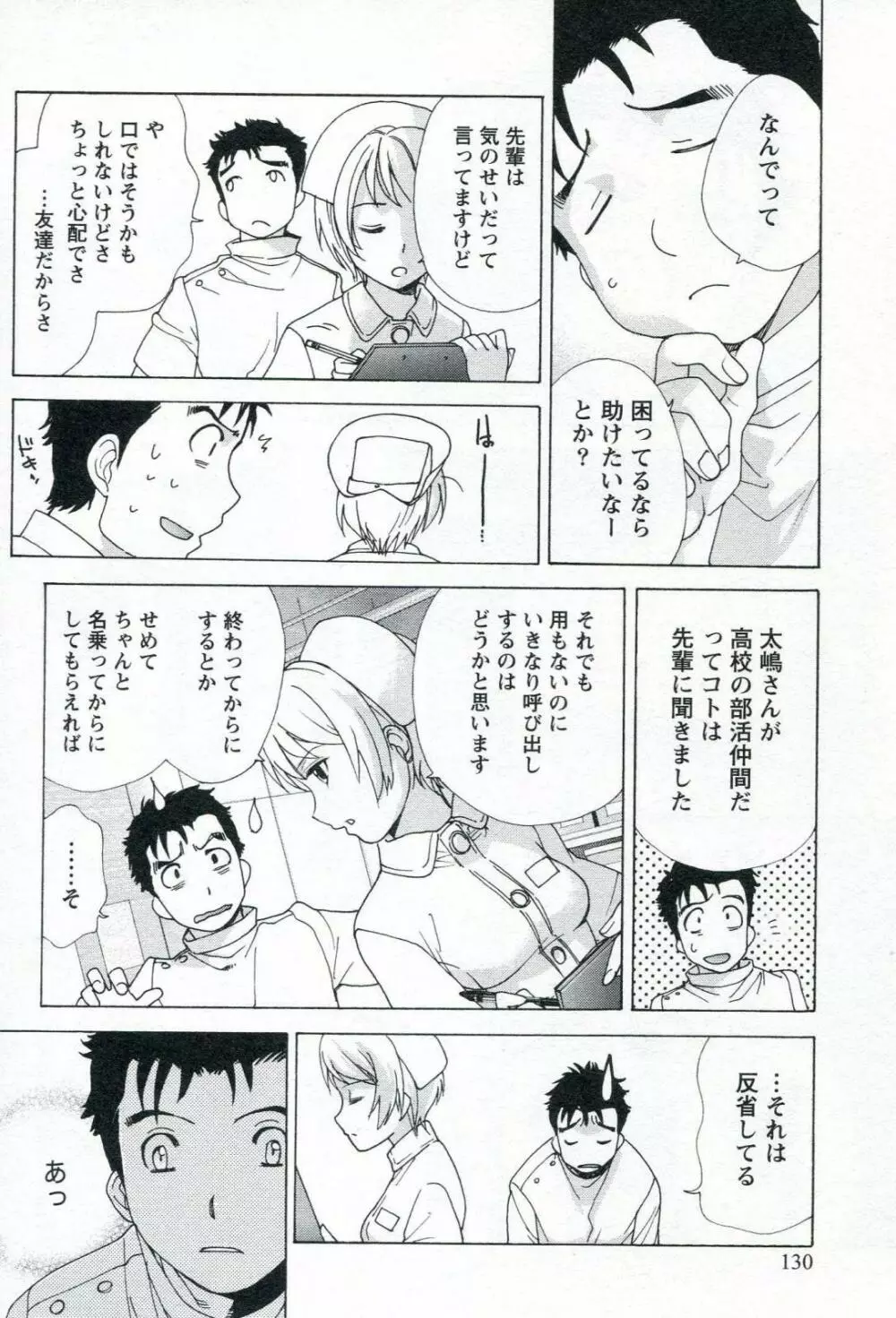 ナースを彼女にする方法 1 Page.132