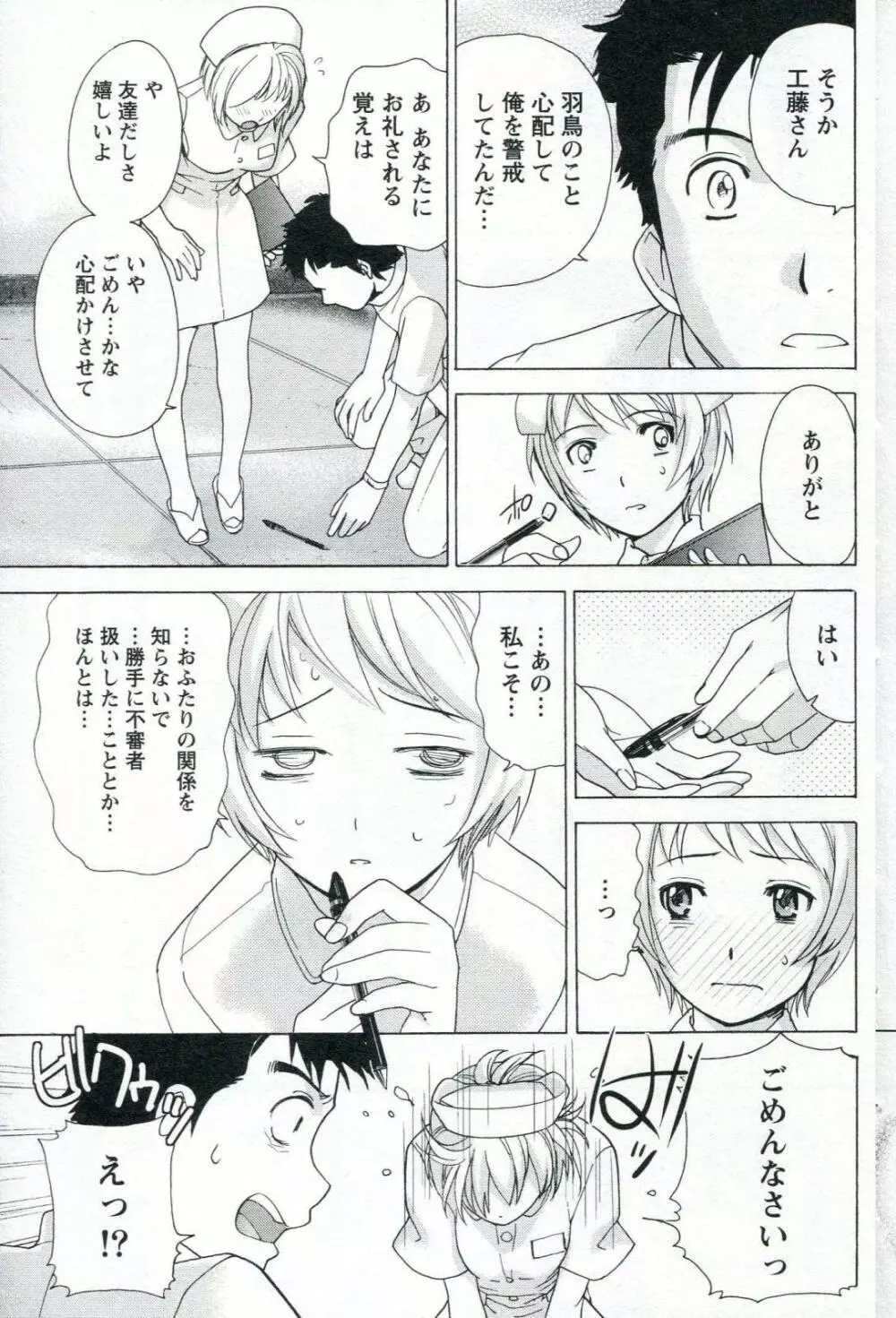 ナースを彼女にする方法 1 Page.133