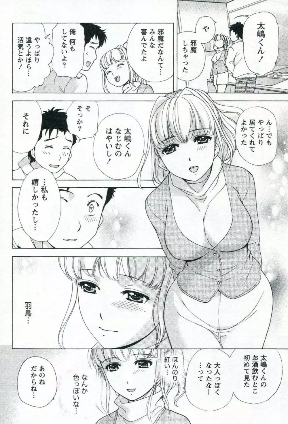 ナースを彼女にする方法 1 Page.136