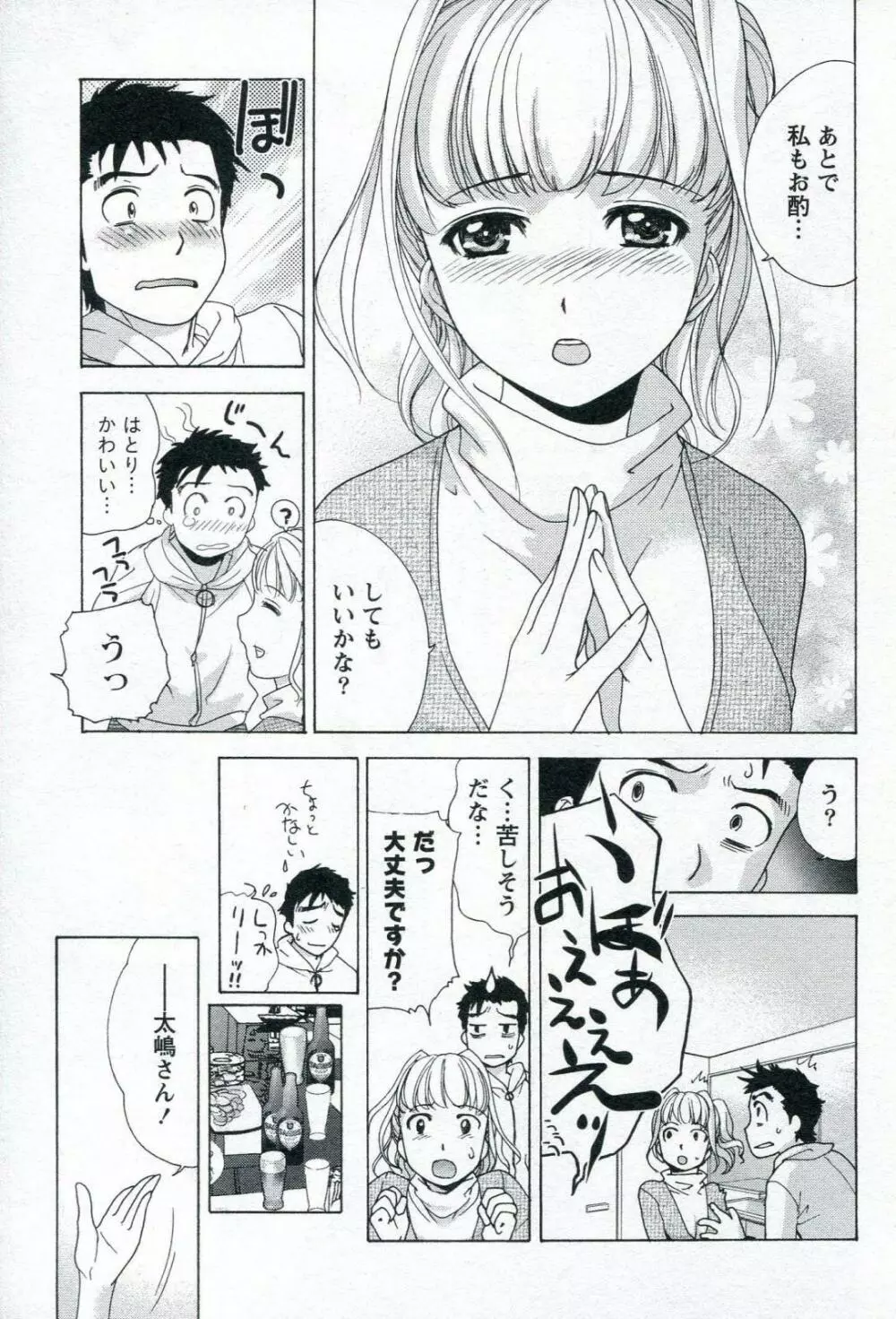 ナースを彼女にする方法 1 Page.137