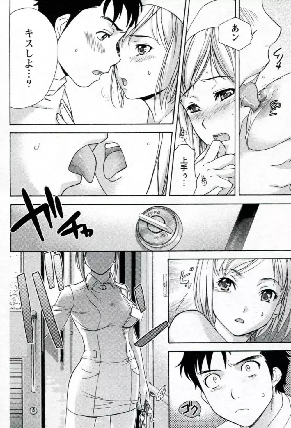 ナースを彼女にする方法 1 Page.14