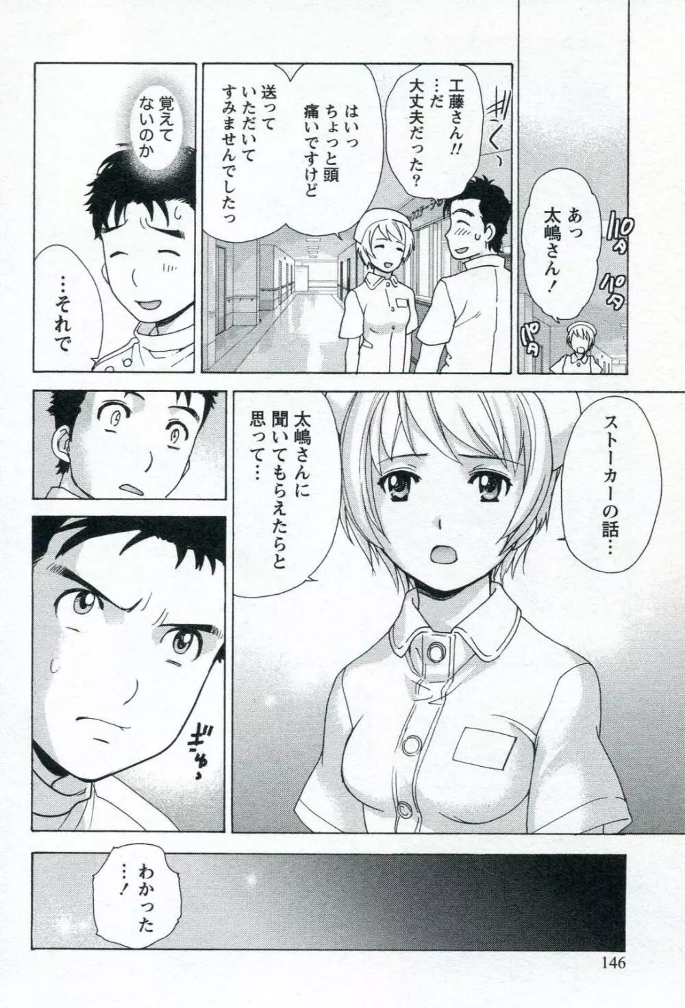 ナースを彼女にする方法 1 Page.148