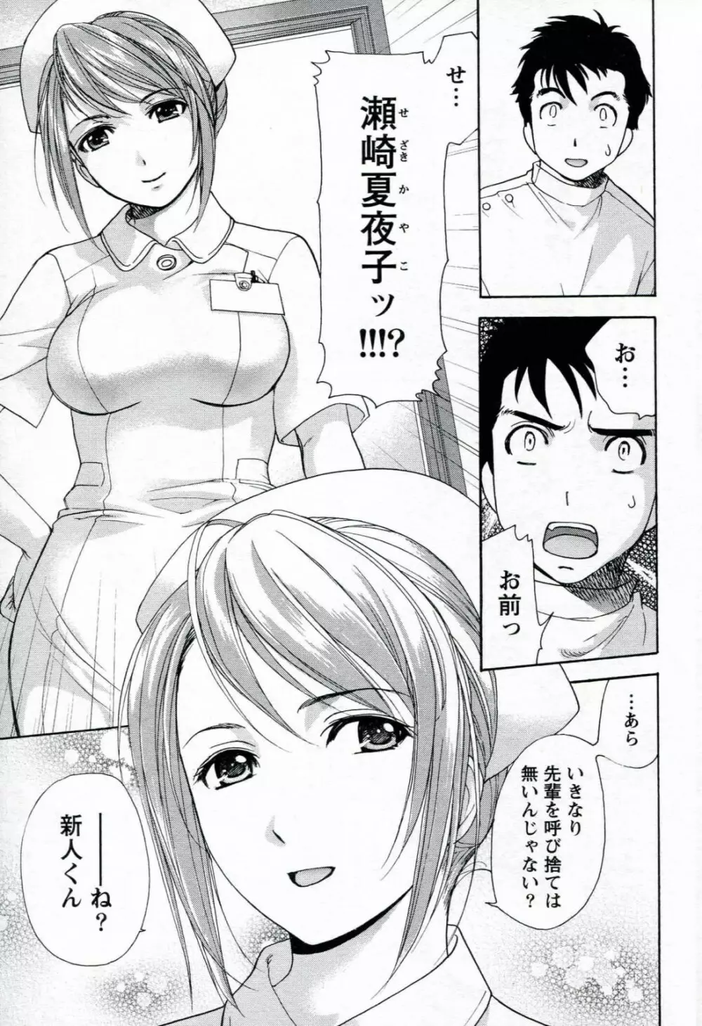 ナースを彼女にする方法 1 Page.15