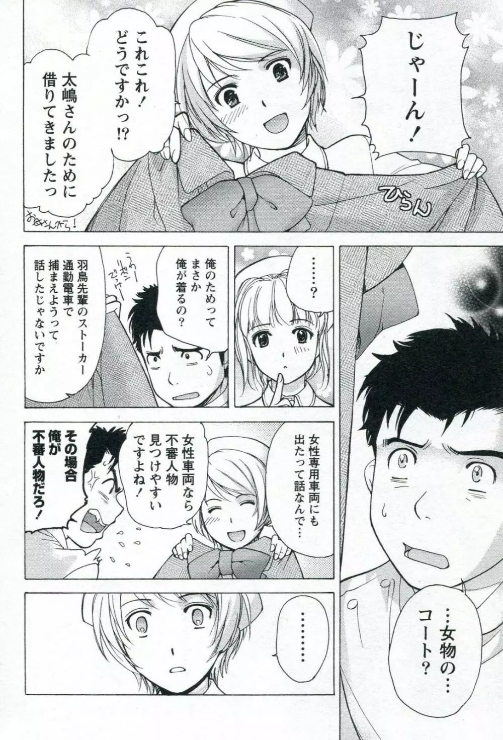 ナースを彼女にする方法 1 Page.150