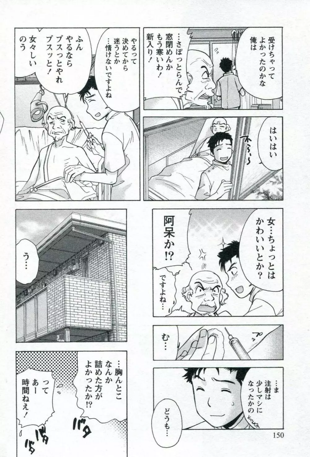 ナースを彼女にする方法 1 Page.152