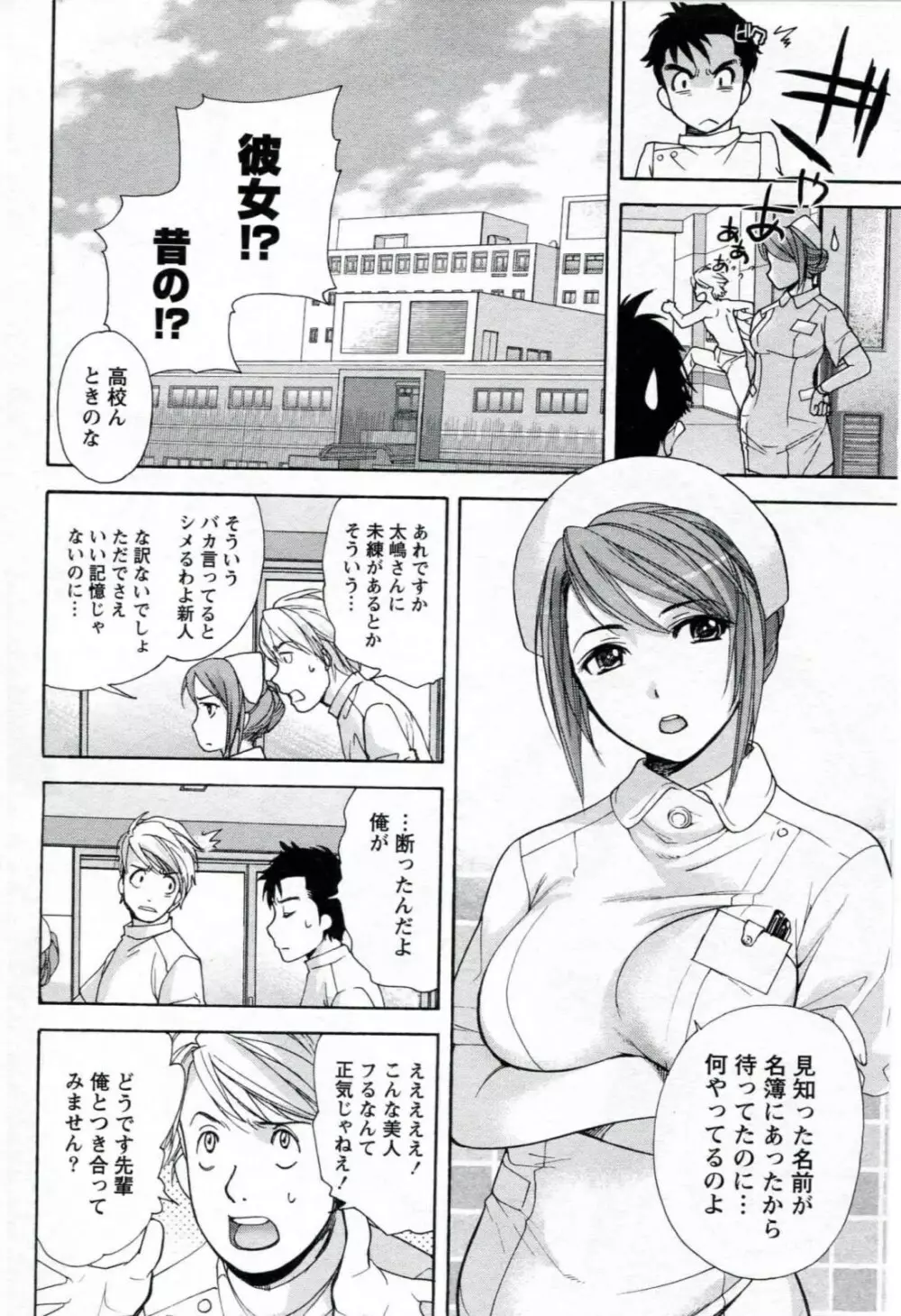 ナースを彼女にする方法 1 Page.16