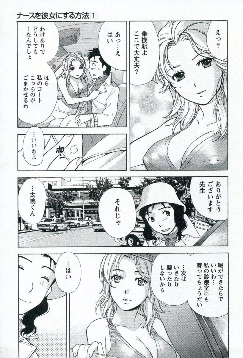 ナースを彼女にする方法 1 Page.163