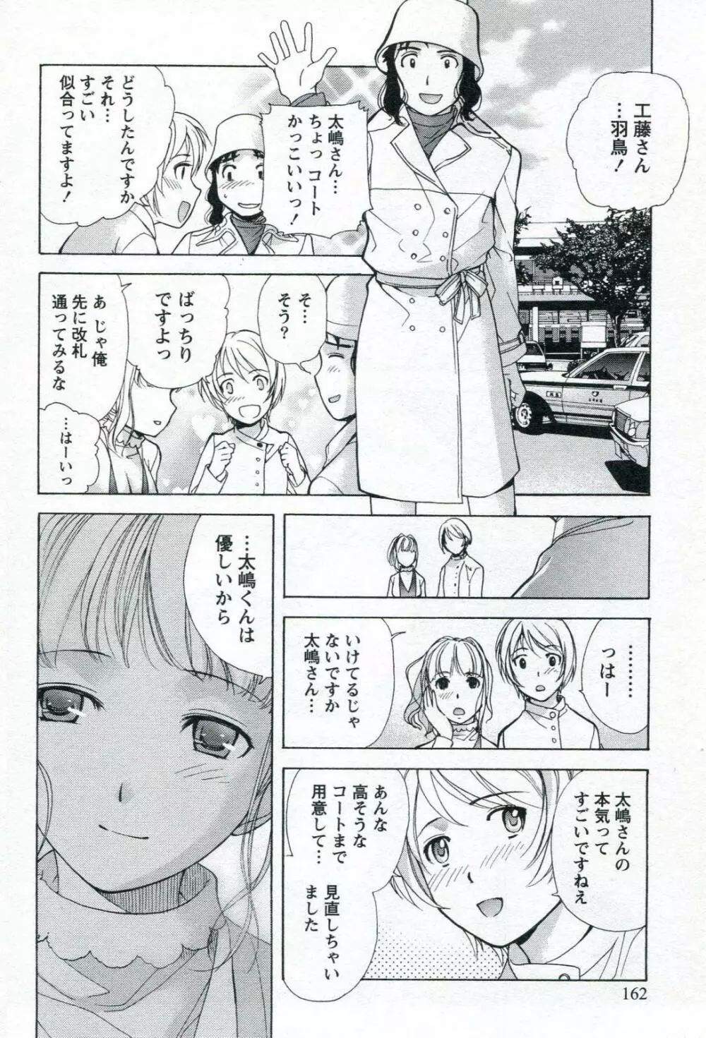 ナースを彼女にする方法 1 Page.164