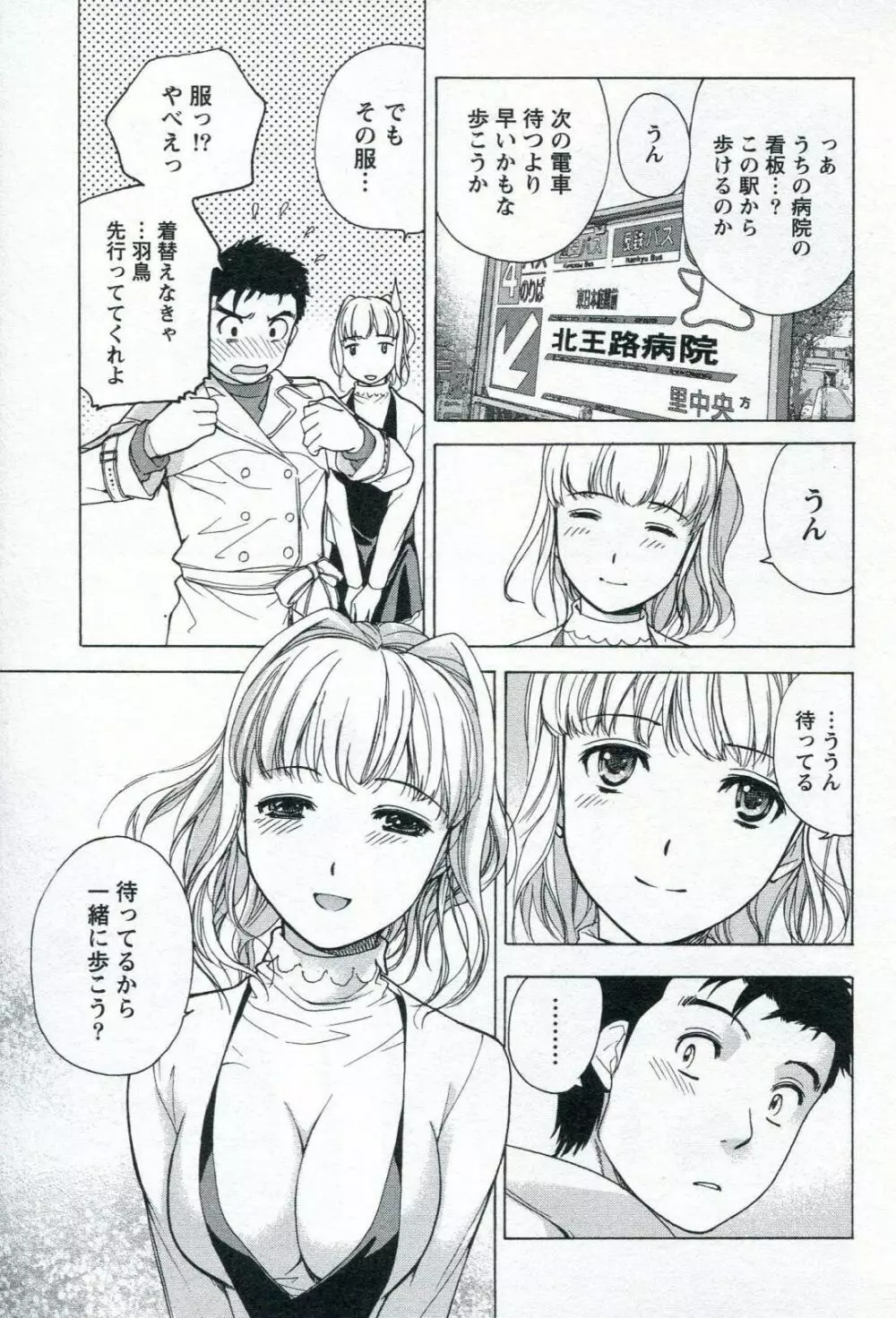 ナースを彼女にする方法 1 Page.169