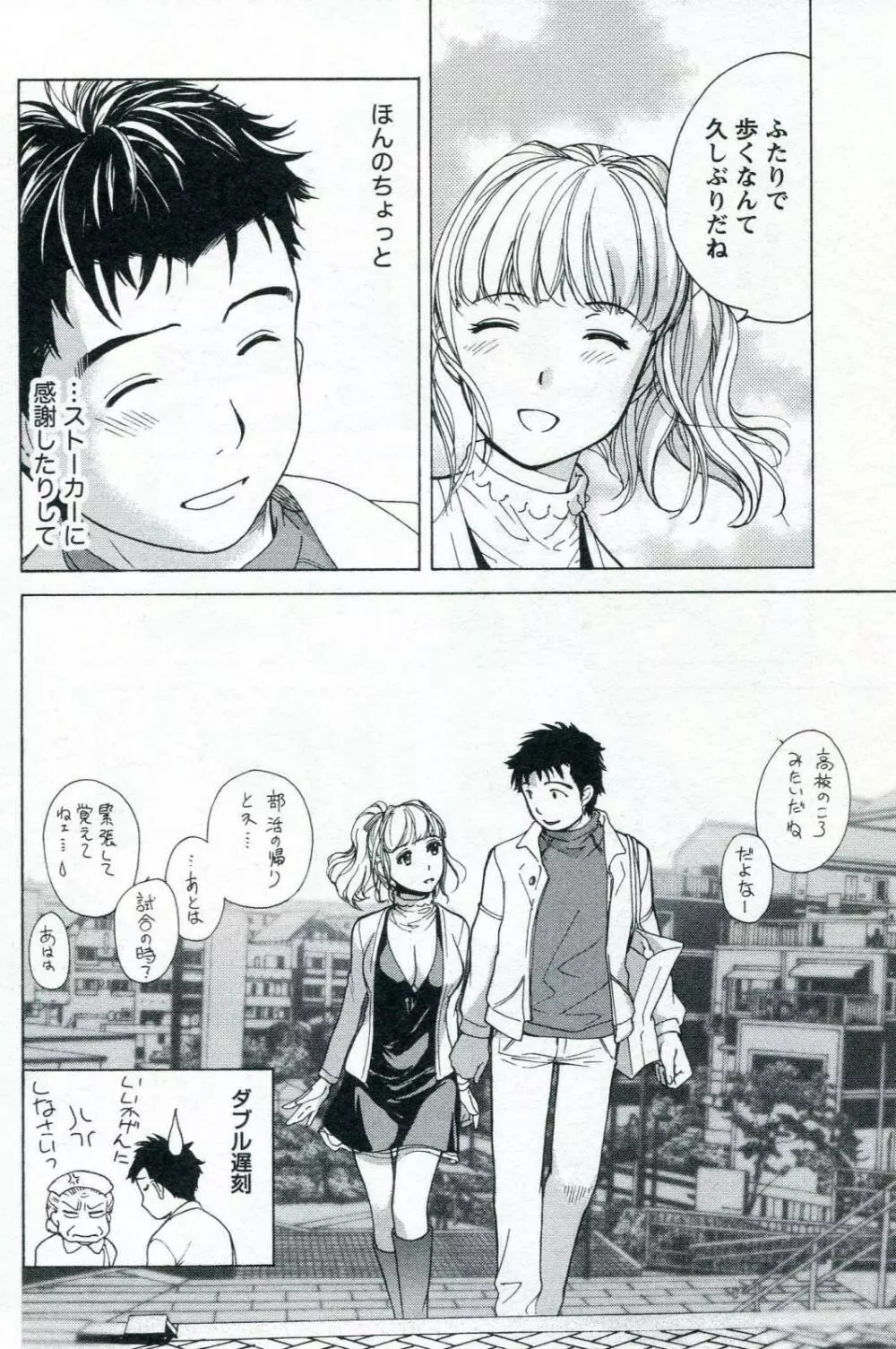 ナースを彼女にする方法 1 Page.170