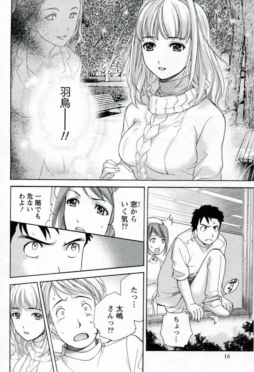 ナースを彼女にする方法 1 Page.18