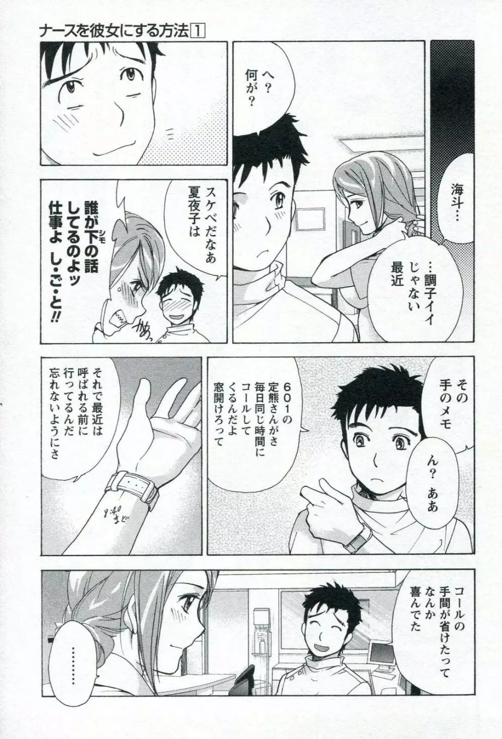 ナースを彼女にする方法 1 Page.181