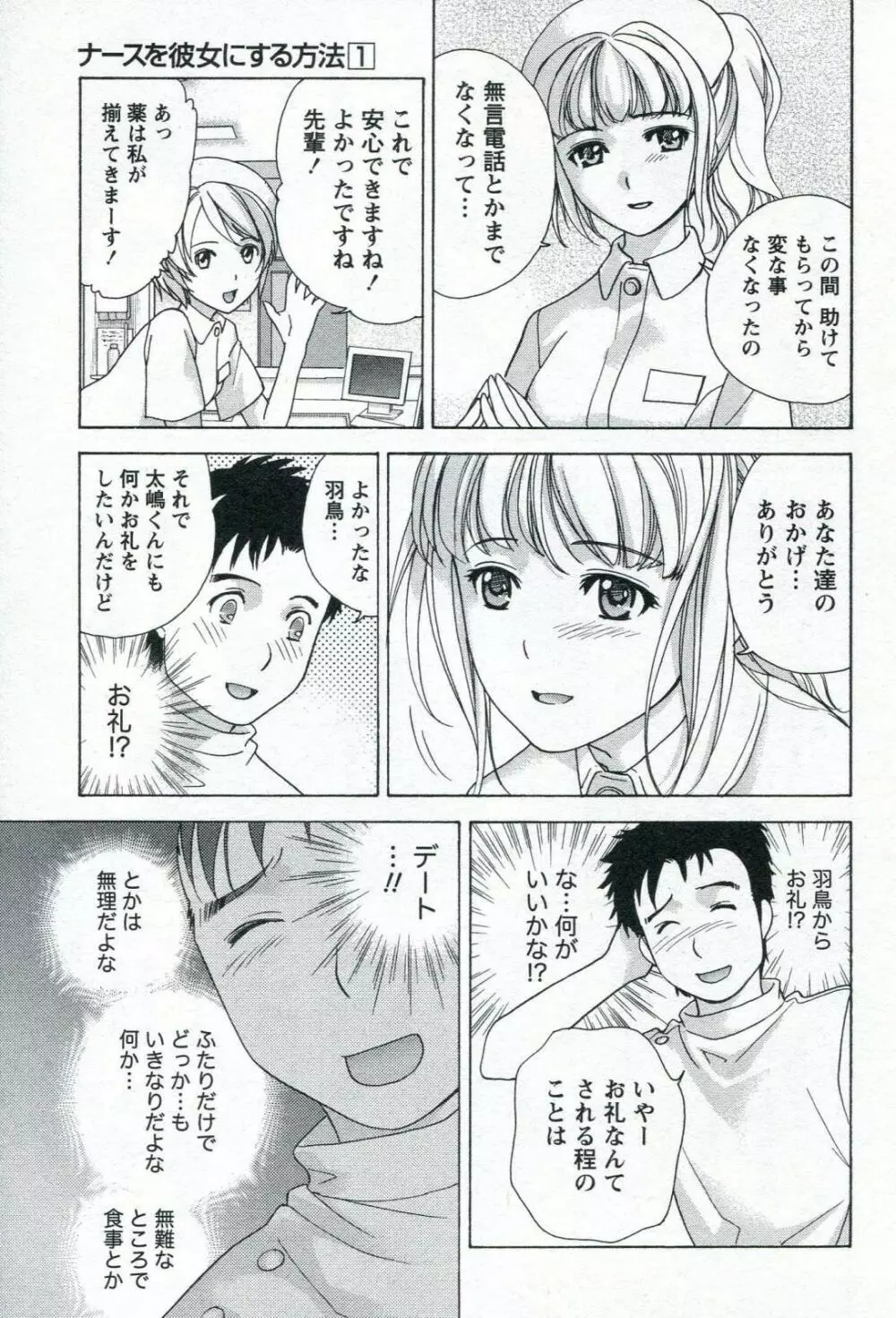 ナースを彼女にする方法 1 Page.185