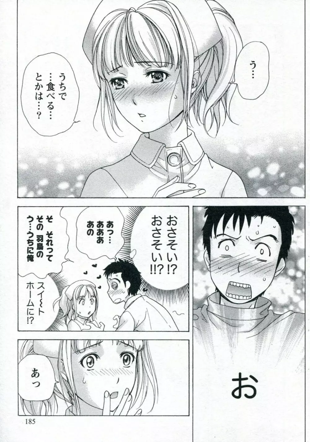 ナースを彼女にする方法 1 Page.187