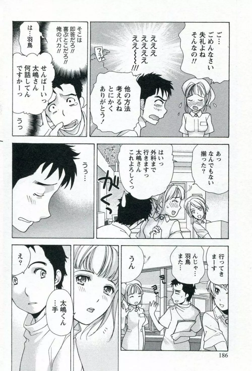 ナースを彼女にする方法 1 Page.188