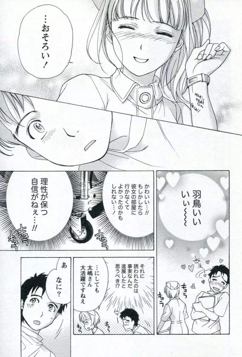 ナースを彼女にする方法 1 Page.189