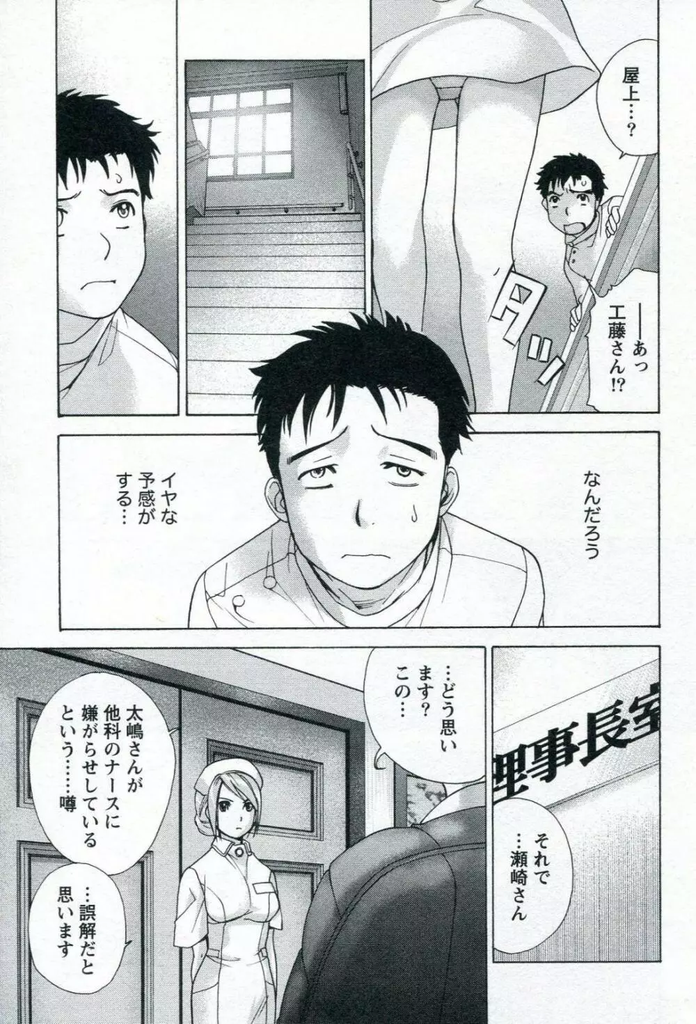 ナースを彼女にする方法 1 Page.191