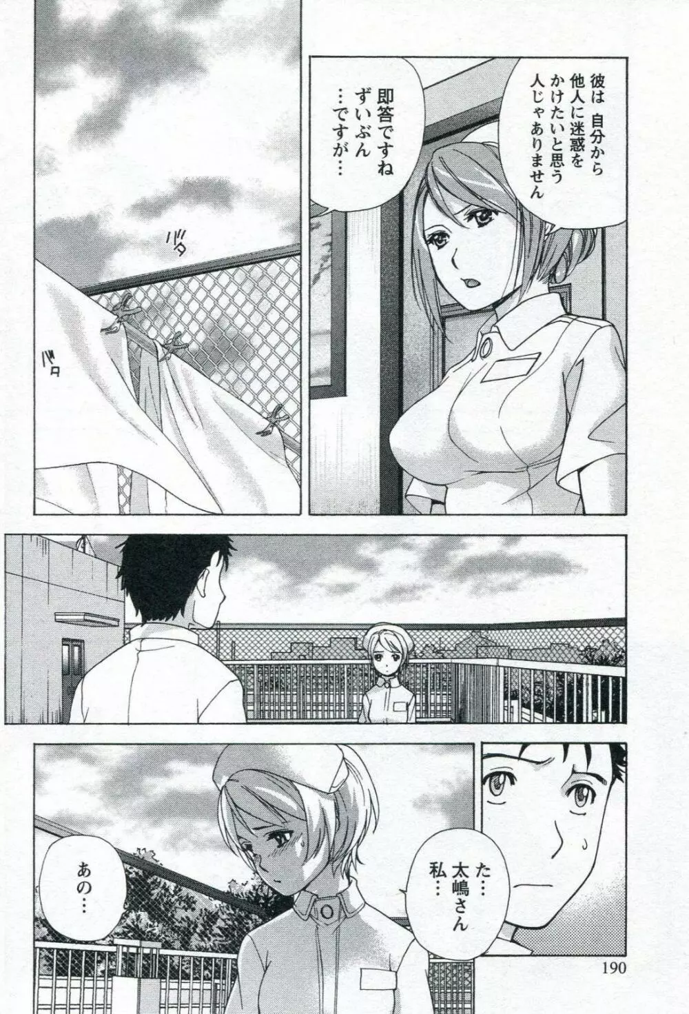 ナースを彼女にする方法 1 Page.192