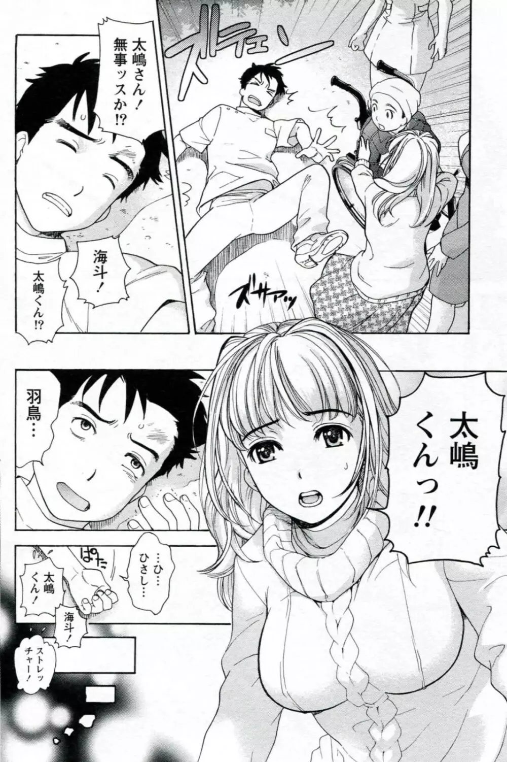 ナースを彼女にする方法 1 Page.20