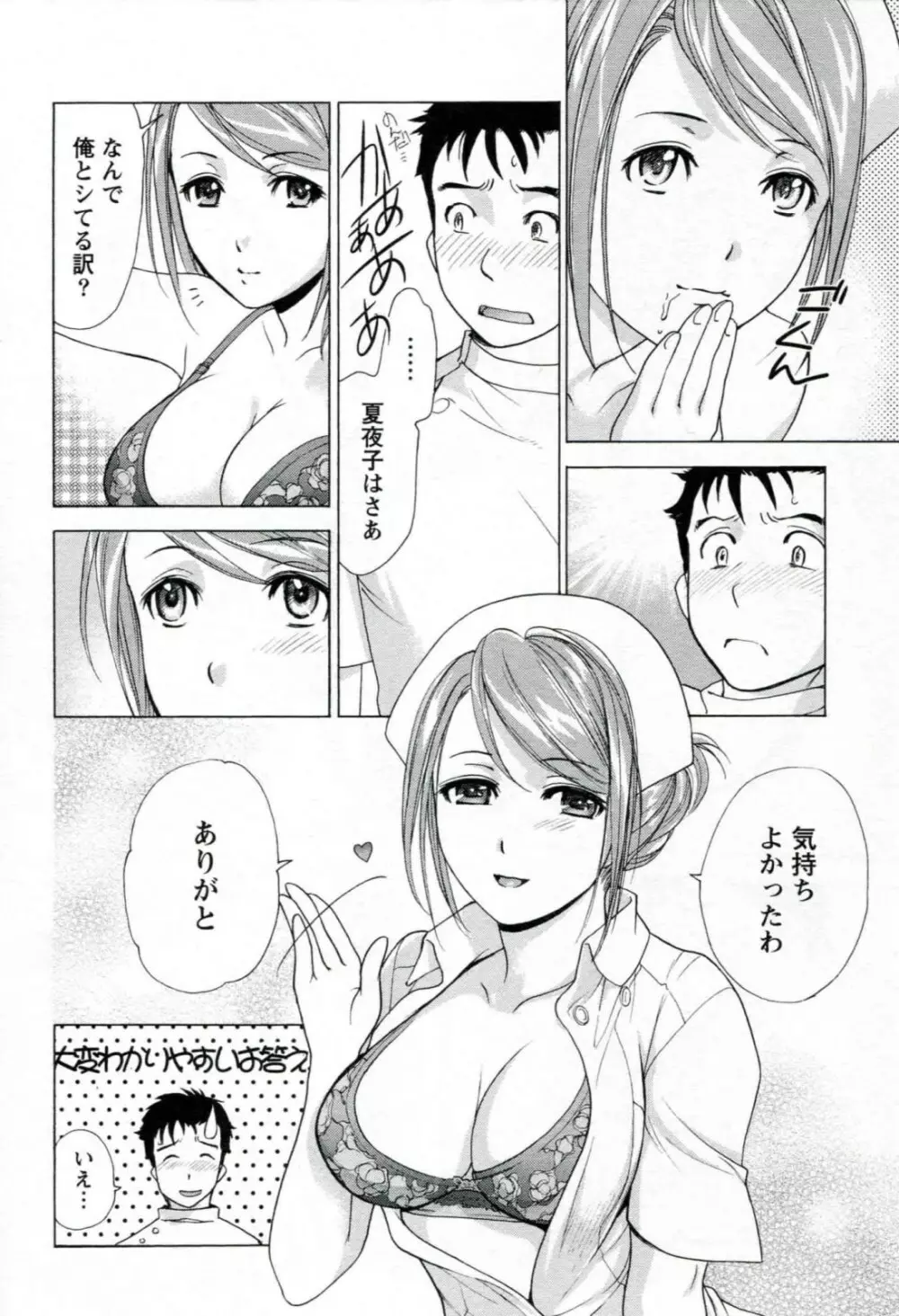 ナースを彼女にする方法 1 Page.38