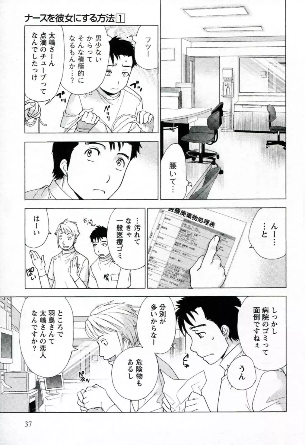 ナースを彼女にする方法 1 Page.39