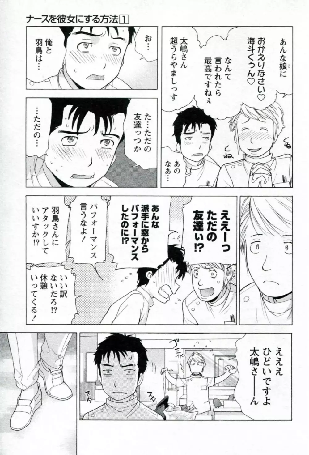 ナースを彼女にする方法 1 Page.41