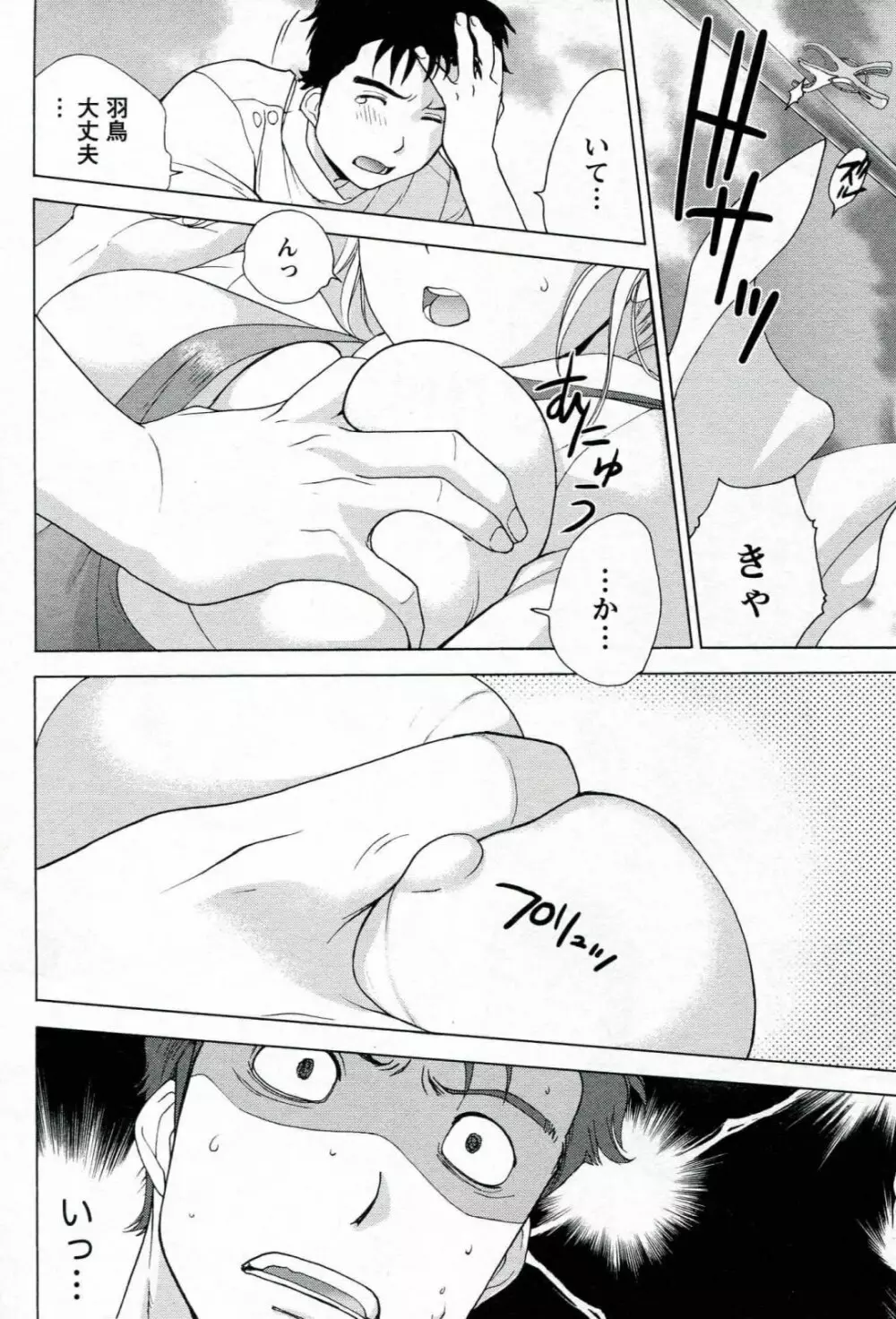 ナースを彼女にする方法 1 Page.46