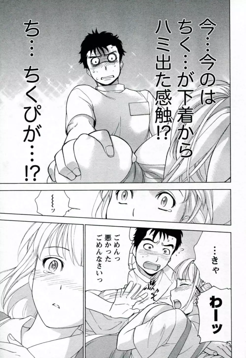 ナースを彼女にする方法 1 Page.47