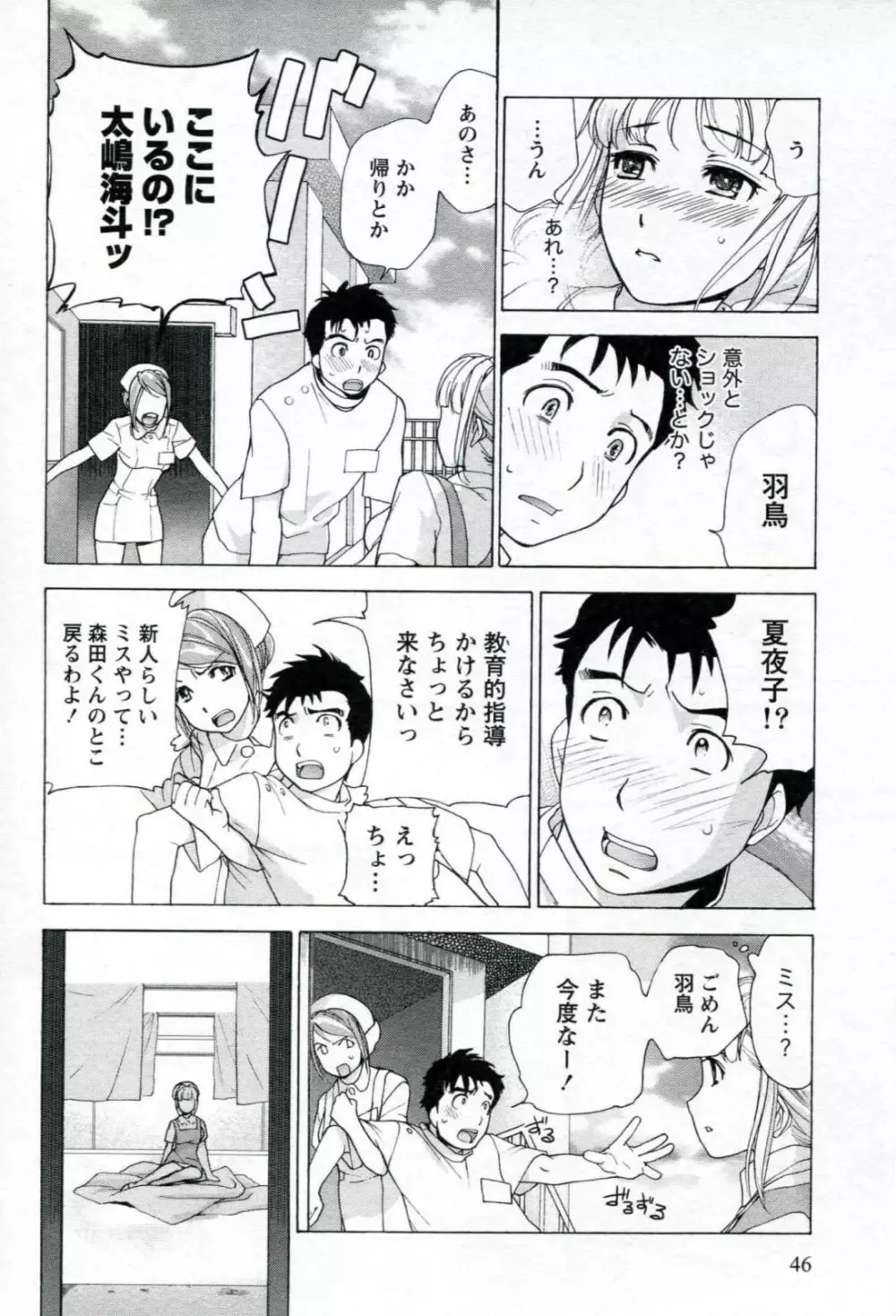 ナースを彼女にする方法 1 Page.48