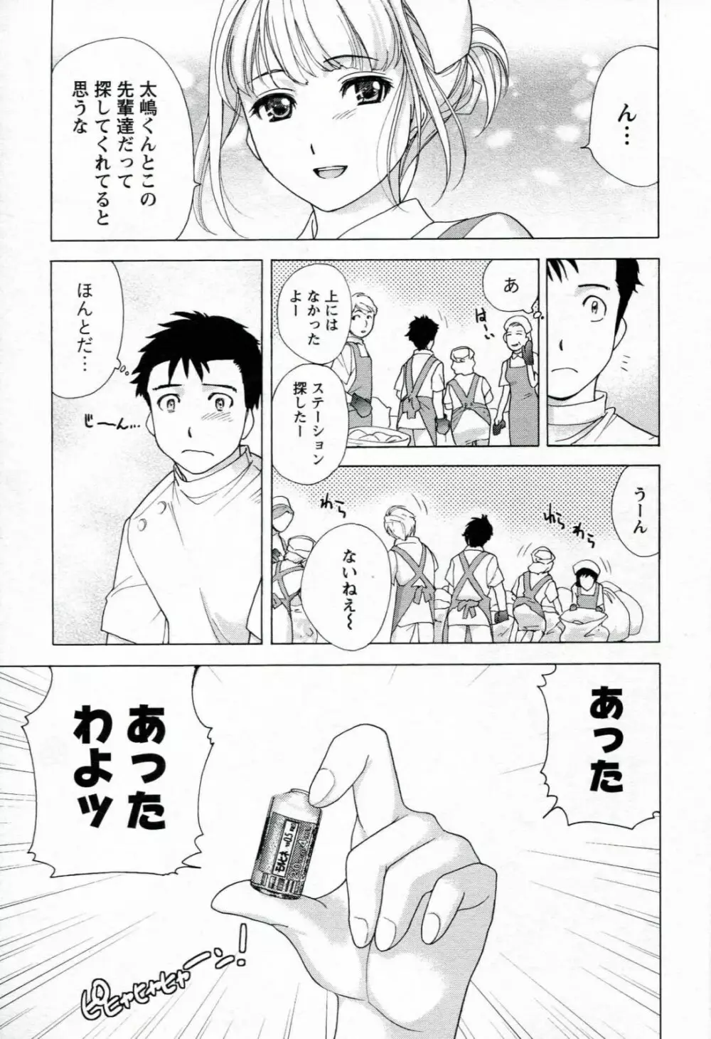 ナースを彼女にする方法 1 Page.51