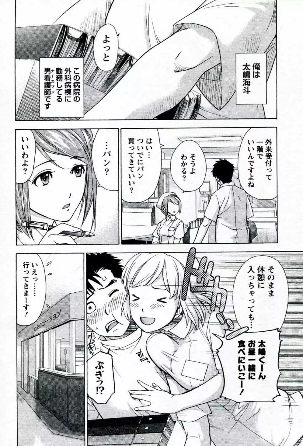 ナースを彼女にする方法 1 Page.54