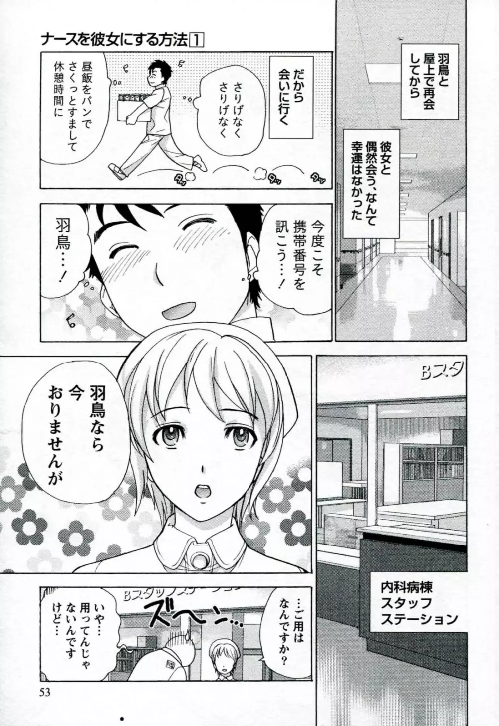 ナースを彼女にする方法 1 Page.55