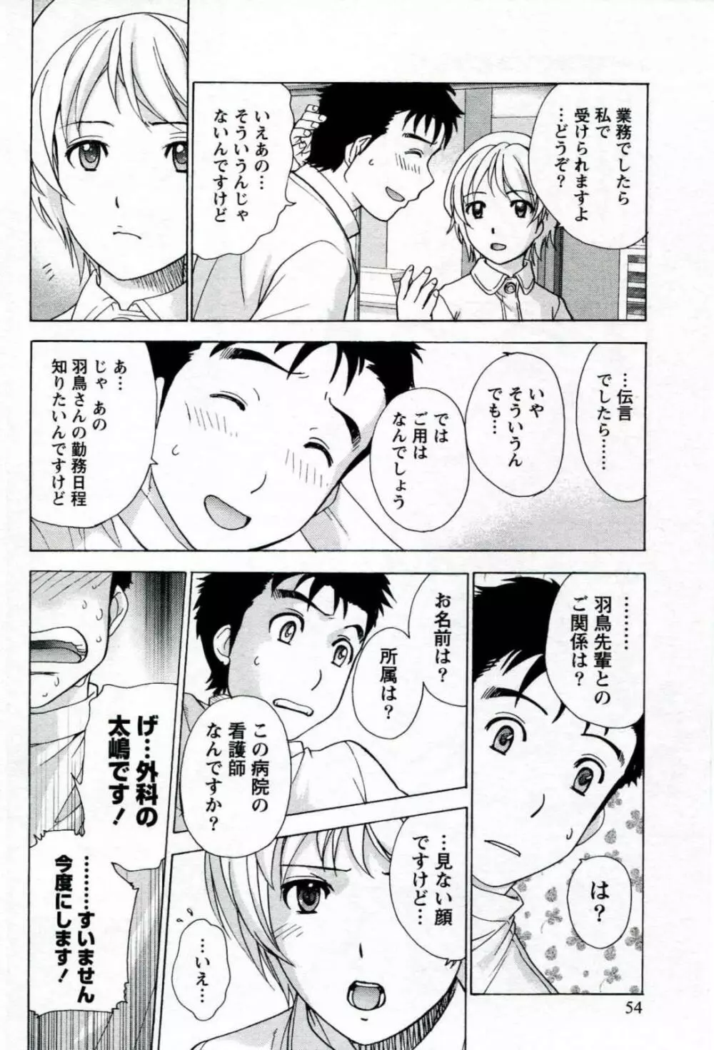 ナースを彼女にする方法 1 Page.56