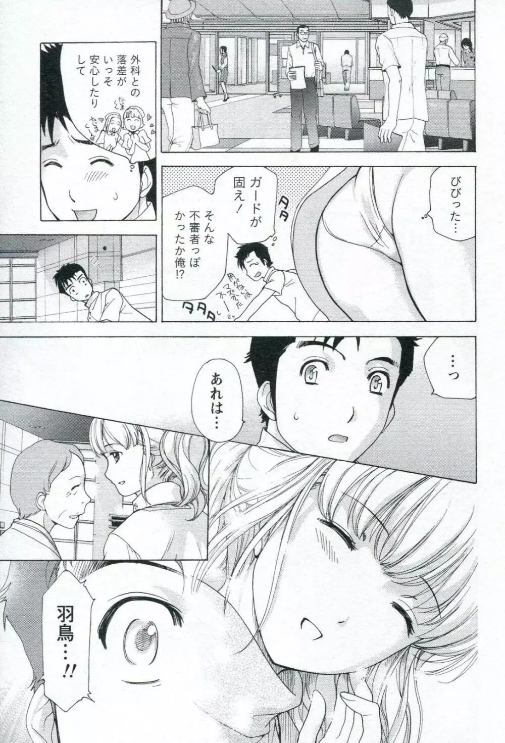 ナースを彼女にする方法 1 Page.57