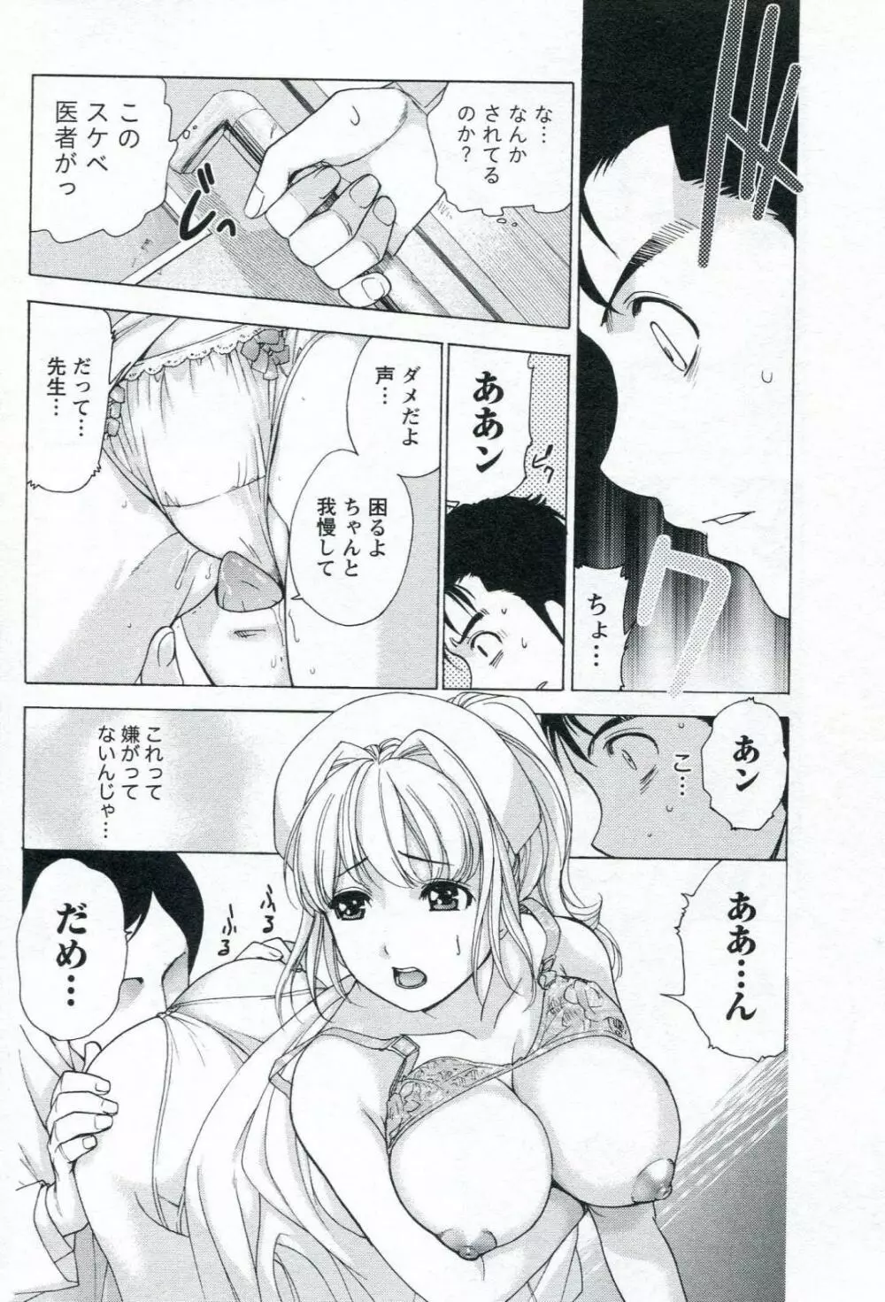 ナースを彼女にする方法 1 Page.60