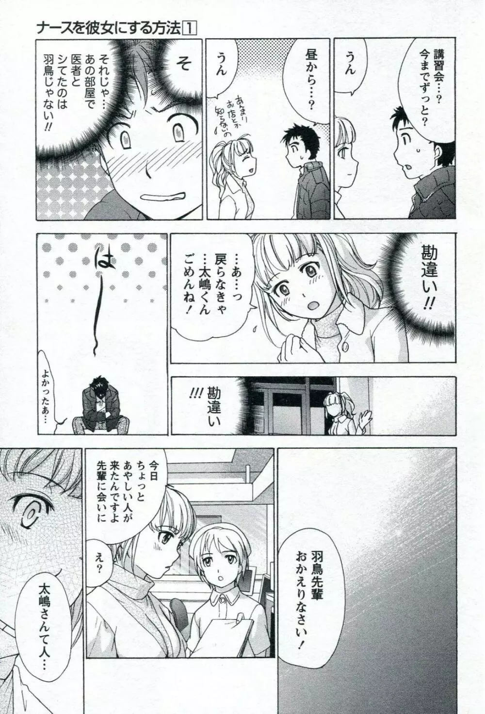 ナースを彼女にする方法 1 Page.75