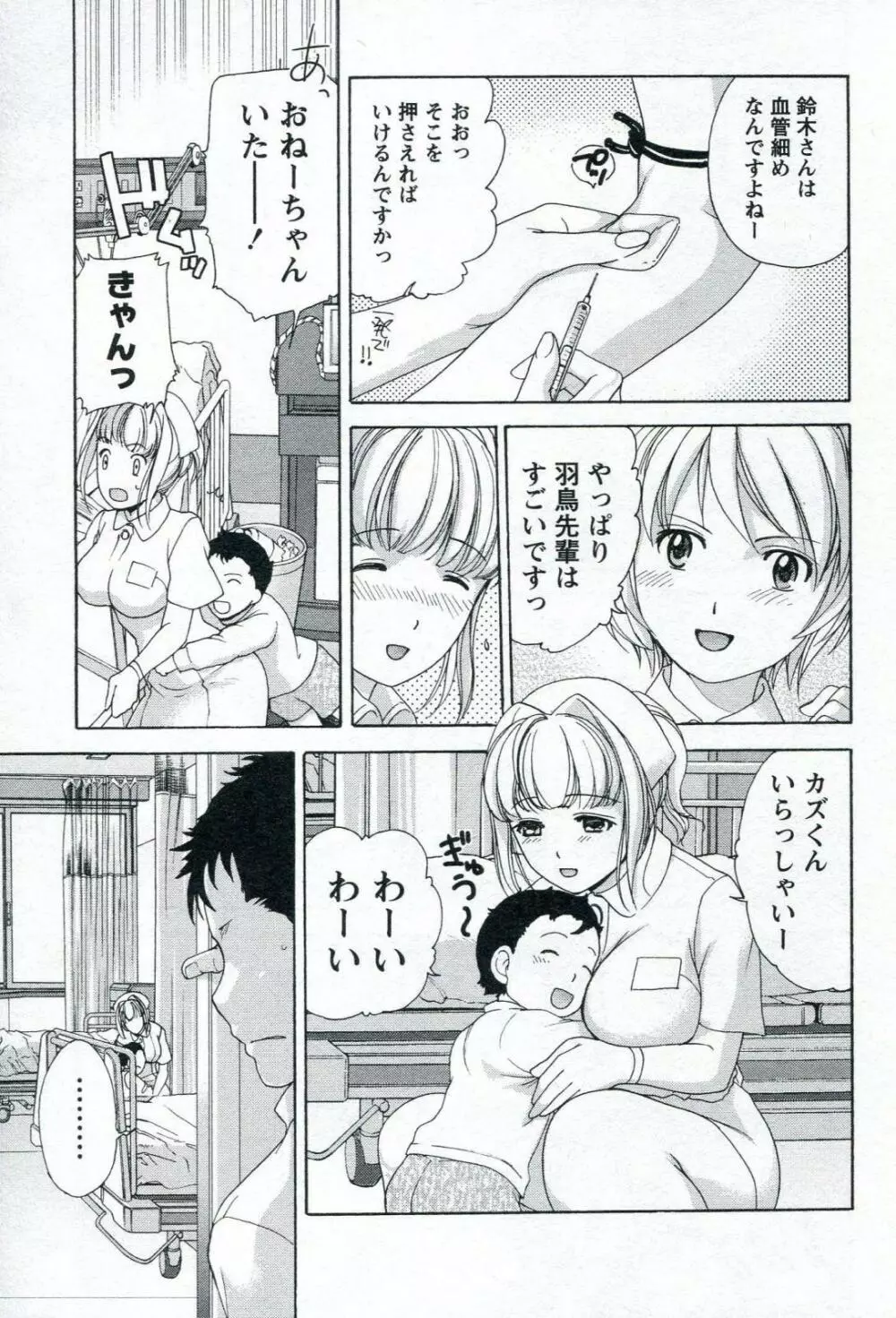 ナースを彼女にする方法 1 Page.79