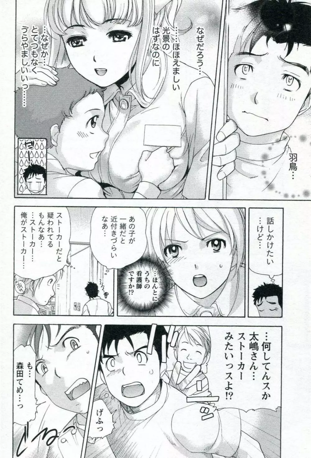 ナースを彼女にする方法 1 Page.80