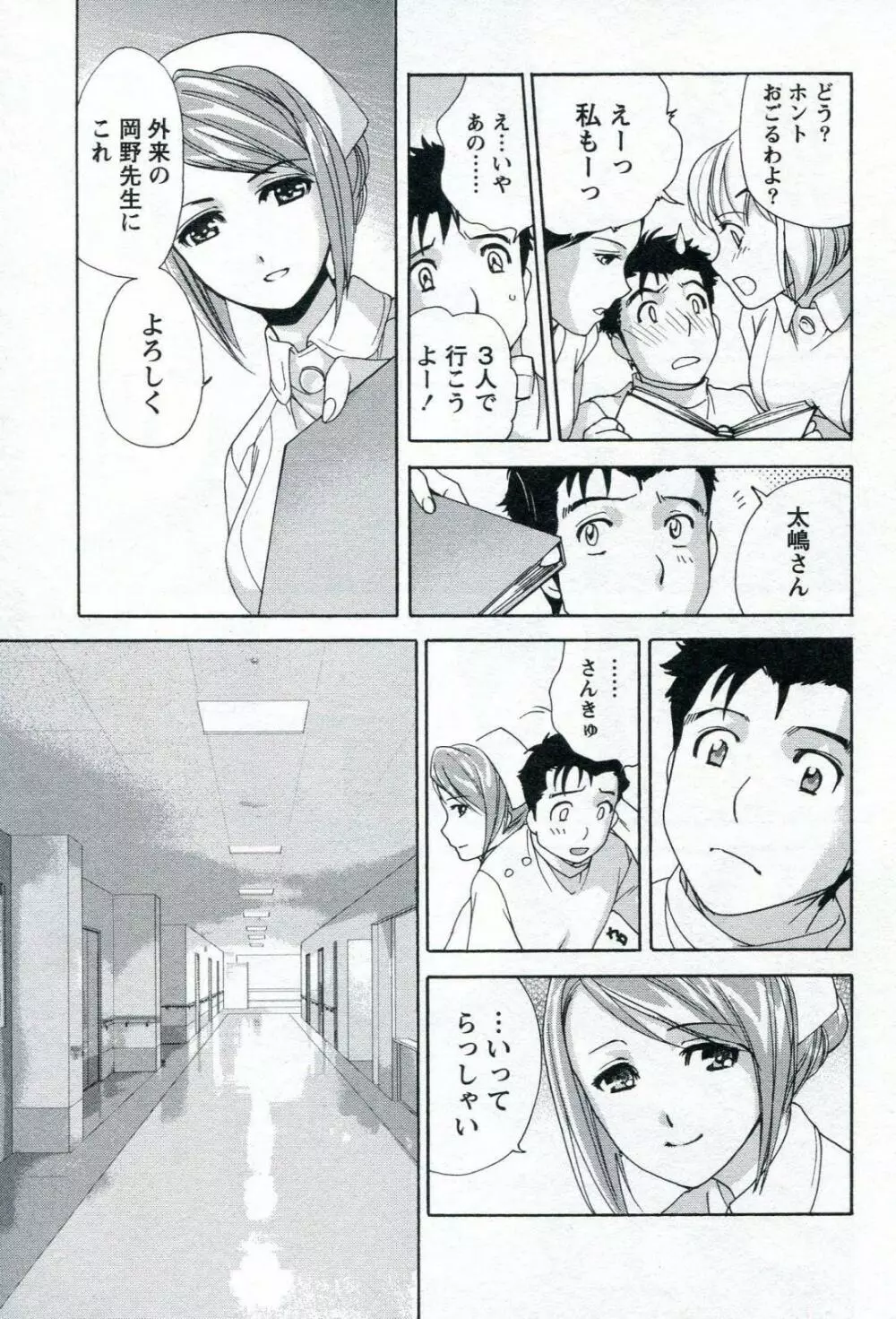 ナースを彼女にする方法 1 Page.83