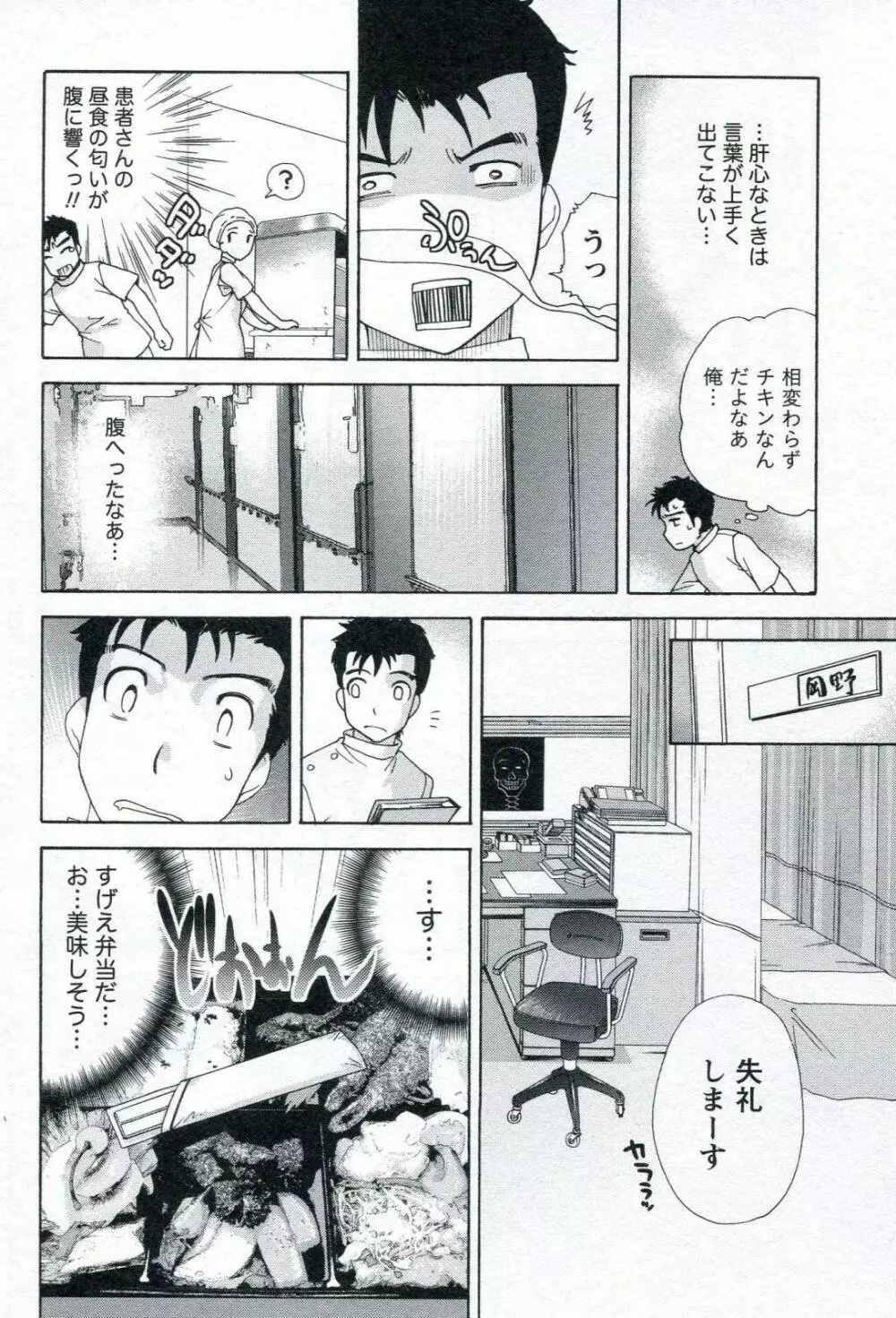 ナースを彼女にする方法 1 Page.84