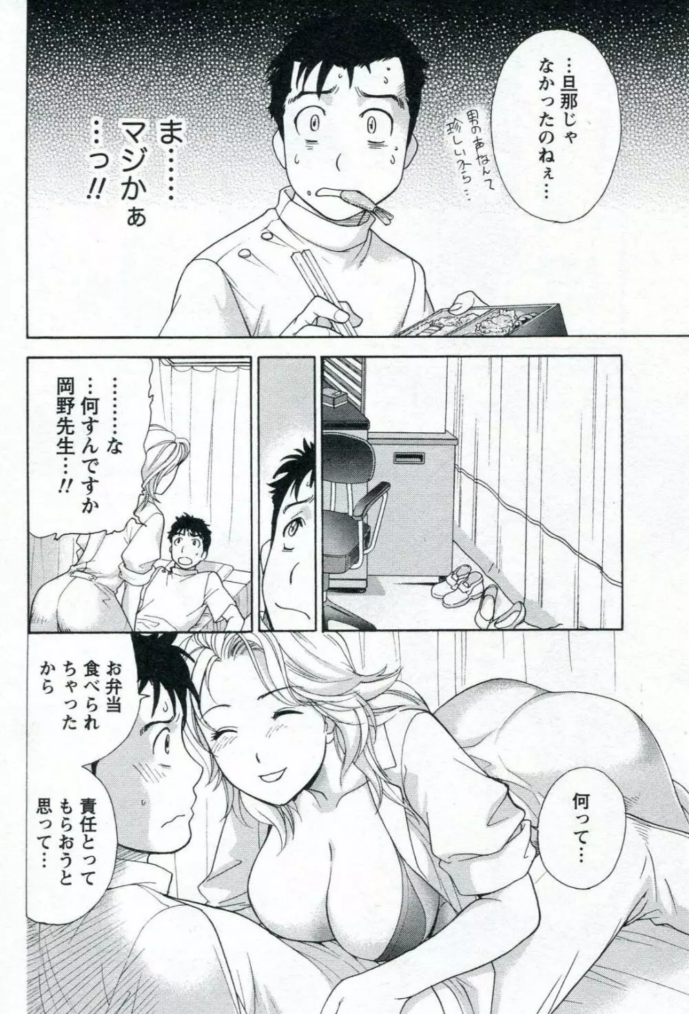 ナースを彼女にする方法 1 Page.86