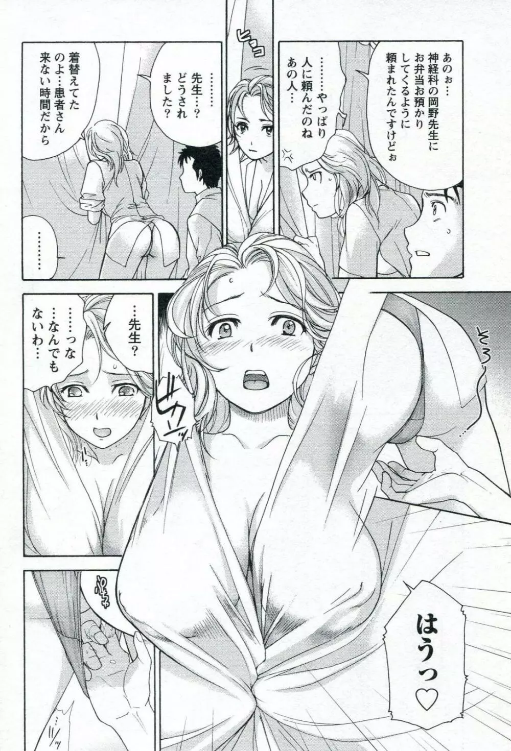 ナースを彼女にする方法 1 Page.90