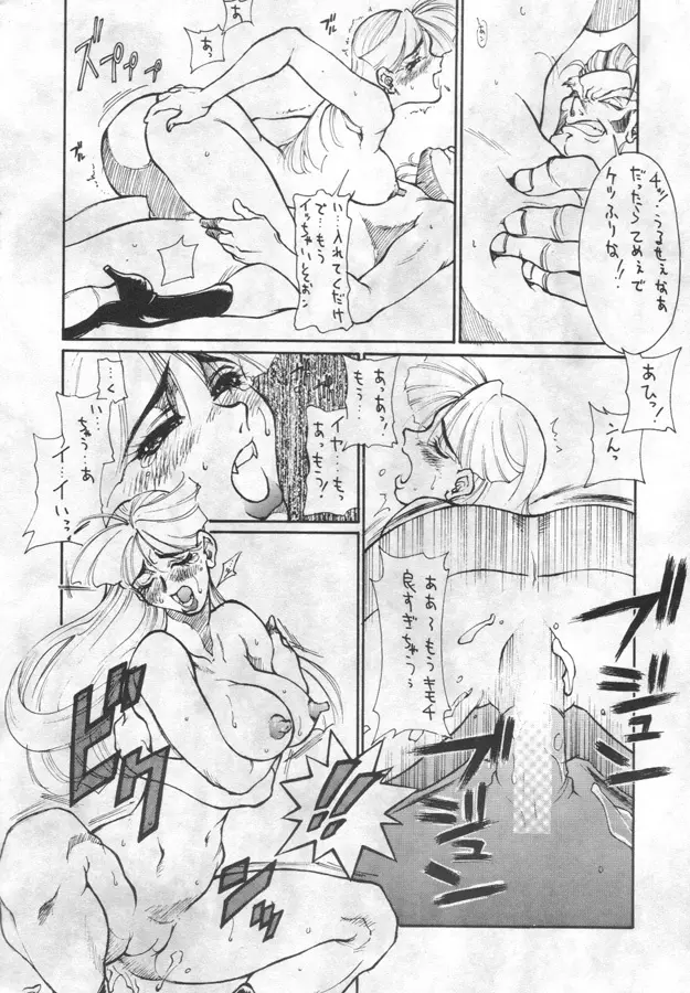 VAMPIRE 月輪 Page.13