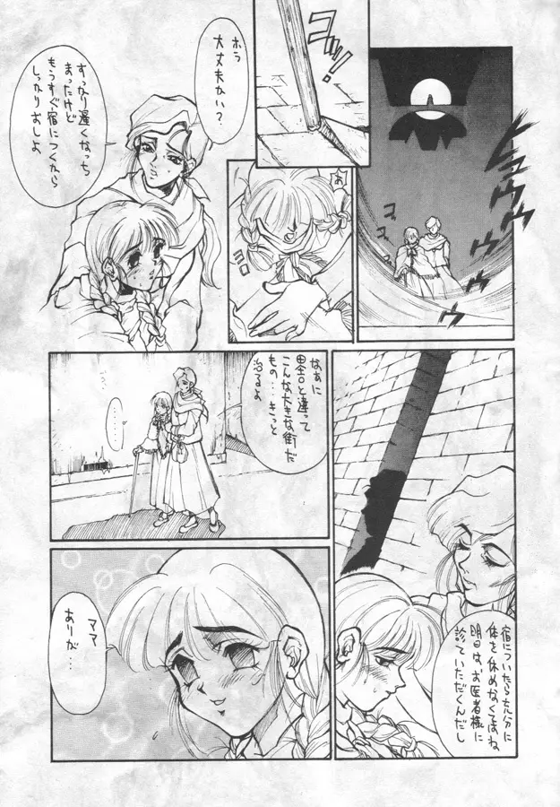 VAMPIRE 月輪 Page.4