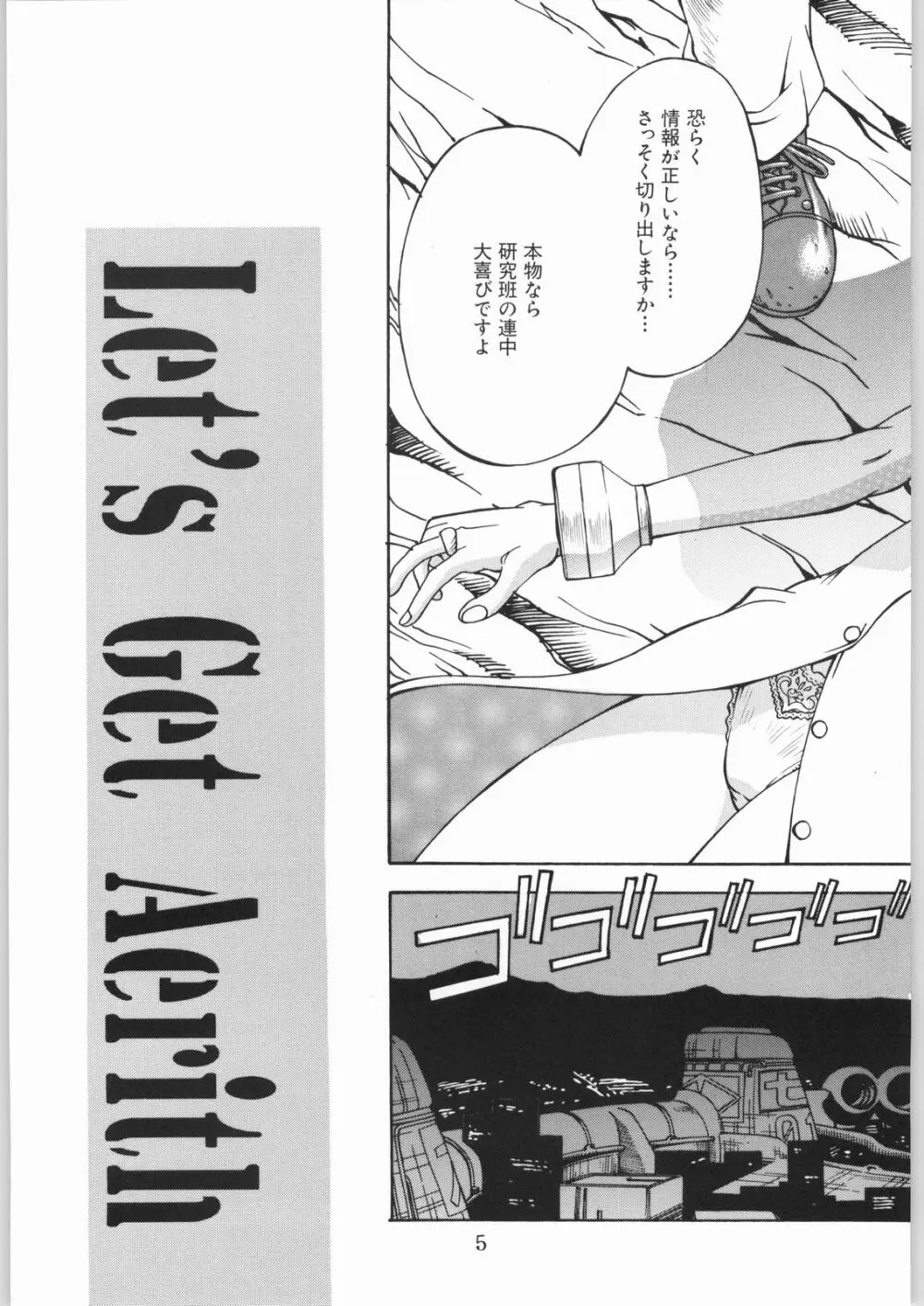 L.G.A. ~Let's Get Aerith~ Page.4