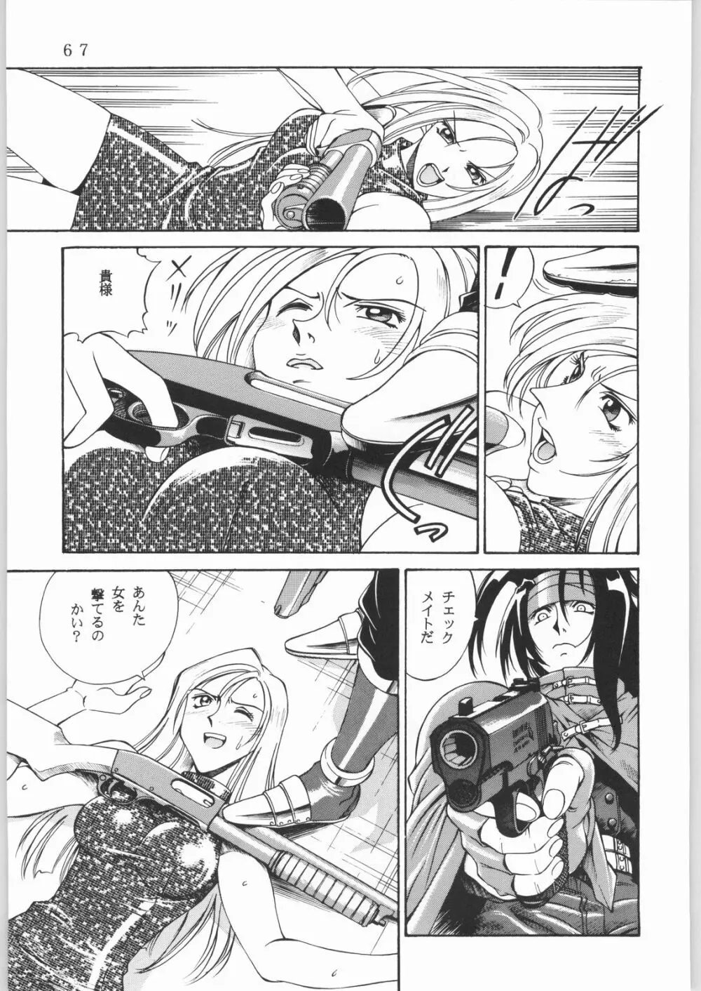 L.G.A. ~Let's Get Aerith~ Page.66